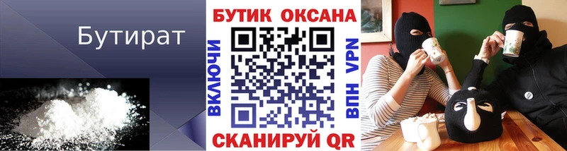 Бутират BDO наркота Покачи