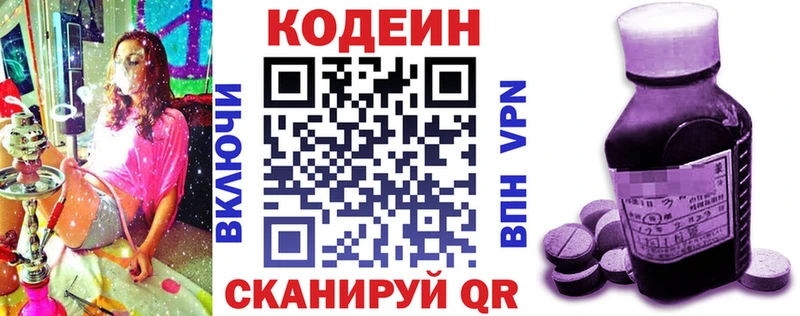 Кодеиновый сироп Lean напиток Lean (лин)  Покачи 